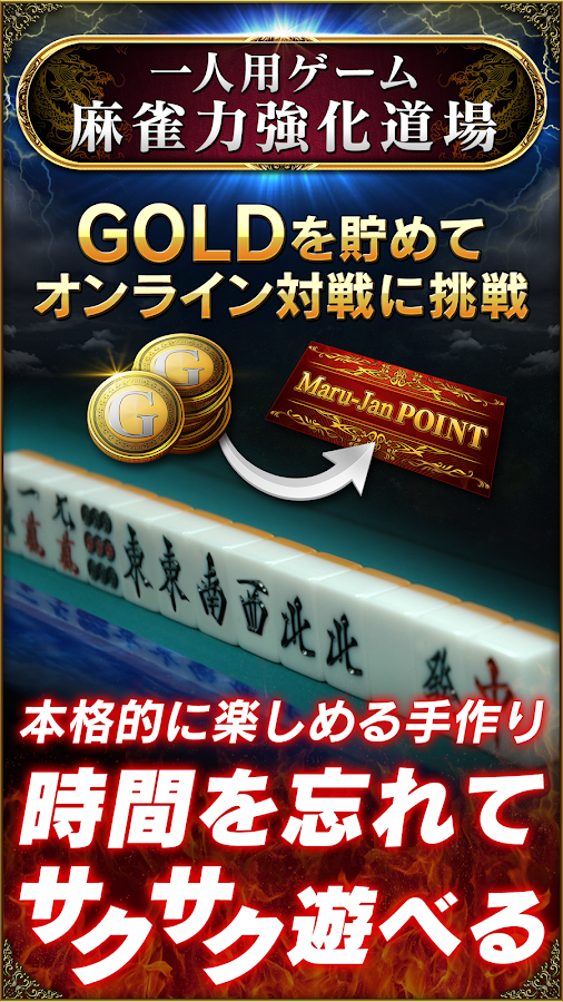    オンライン麻雀 Maru-Jan- screenshot  