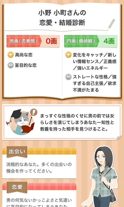 恋愛・結婚 相性診断 Screen 3