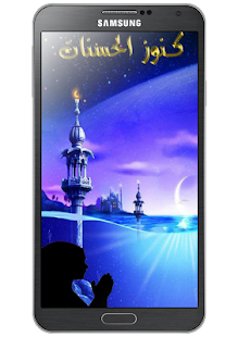 How to download رسائل ومسجات(ادعية واذكار) lastet apk for bluestacks