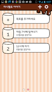 마시멜로 이야기 :: 목표달성 길라잡이 - screenshot thumbnail