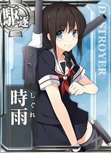 艦これ 時雨のレシピ ドロップ 入手方法 艦これ 提督のすゝめ 提督のすすめ