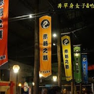 宜蘭窯烤山寨村