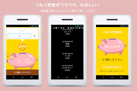 つもり貯金箱 Screen 3