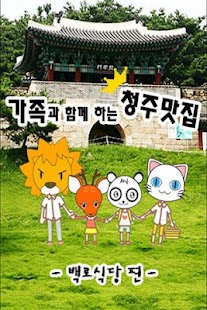 Free Download 청주맛집 APK for Android
