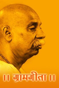 How to download Gramgeeta lastet apk for android