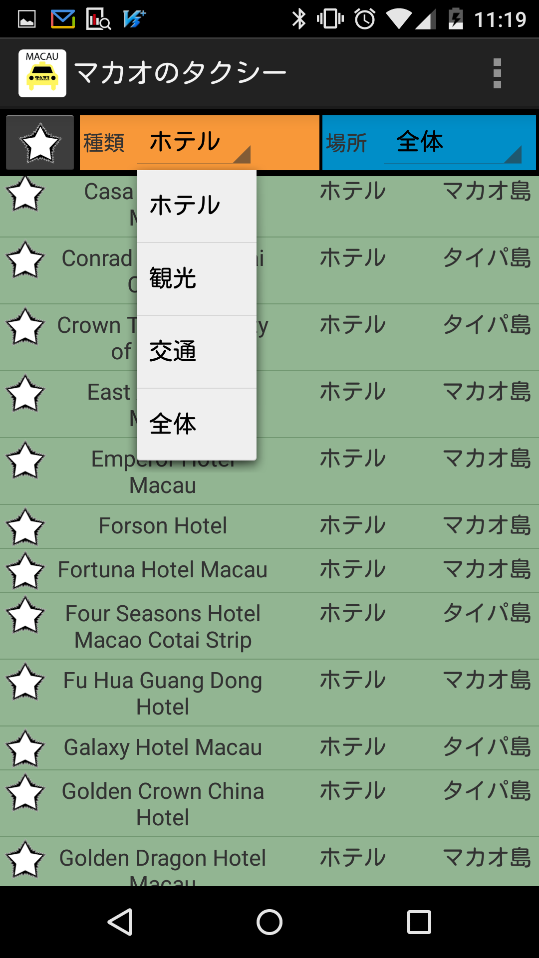 Android application Macau Taxi - AD FREE screenshort