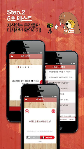 免費下載教育APP|자신있게 여행중국어 app開箱文|APP開箱王