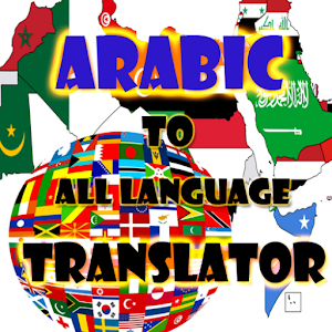Arabic Translator To All.apk 2.0