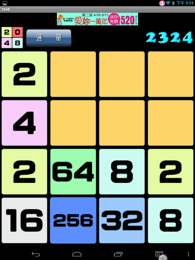 【免費益智App】2048-APP點子