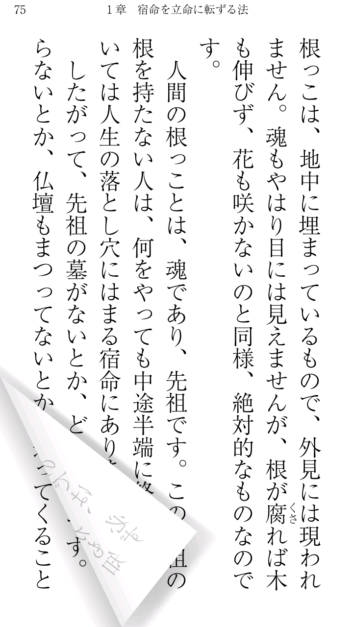 【大殺界の乗りきり方】電子書籍・本・エッセイ・話題の本 Screen 2