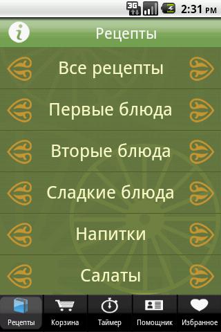 Кавказская Кухня Screen 1