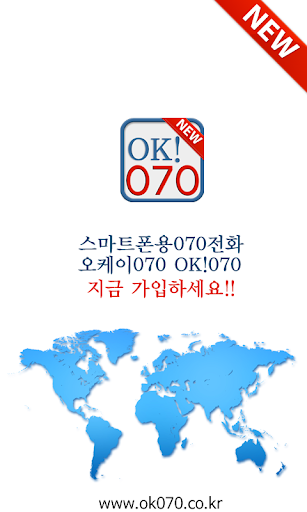 ok070전화고객용다이얼러