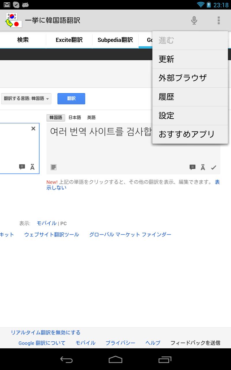 広告削除（一挙に韓国語翻訳） Screen 3