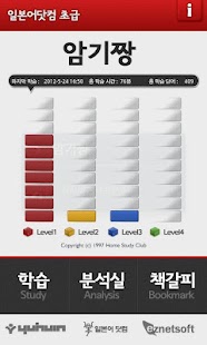 [초급]일본어닷컴 암기짱 Screenshots 0