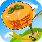 Cover Image of Download Fruit of Japanese Kanji 1.0.2 APK