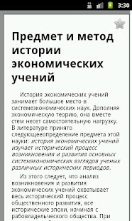 How to install История экономических учений patch 2.1 apk for android