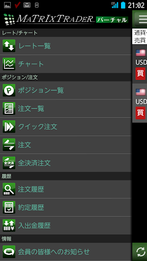 【免費財經App】MATRIX TRADER Android バーチャル-APP點子