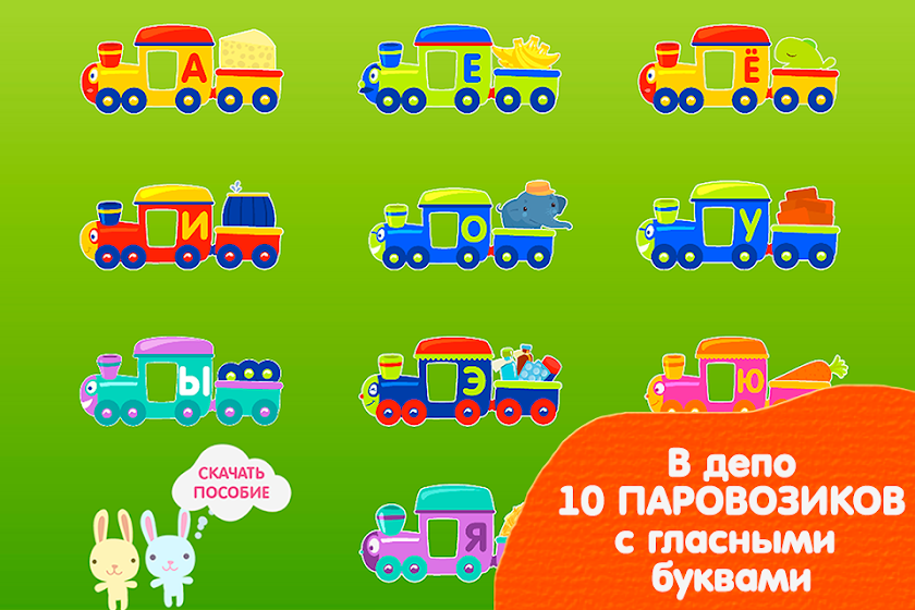 Паровозик Буковка - Учим слоги Screen 1
