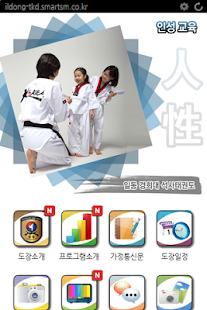How to mod 일동경희태권도장 4.7 unlimited apk for pc