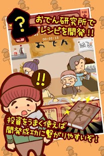 How to download おでんはじめました-レシピを集めてお店を育成【無料】 1.0.1 mod apk for laptop
