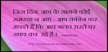 VIVEKANANDA THOUGHTS IN HINDI APK