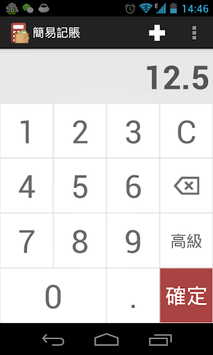 簡易記賬