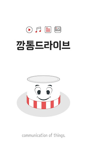 깡통드라이브 CANCAN Drive