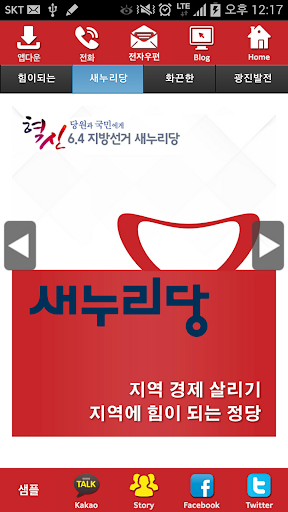 윤호영 새누리당 서울 후보 공천확정자 샘플 모팜