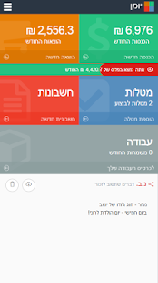 How to mod יומן ניהול מהיר 1.1 apk for bluestacks
