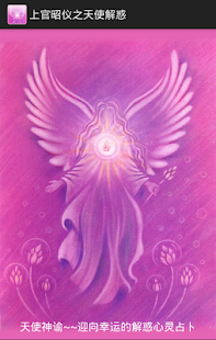 How to install 上官昭仪之天使解惑 patch 1.1.14 apk for bluestacks