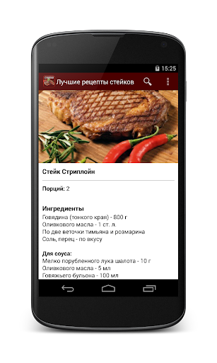 【免費書籍App】Лучшие рецепты стейков-APP點子