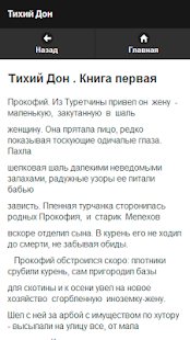 Шолохов М.А. Pro Screenshots 1