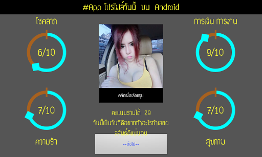 【免費娛樂App】โปรไฟล์ดวงของคุณวันนี้-APP點子