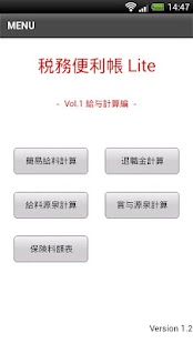 税務便利帳Lite（給与計算編）