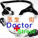 Doctor Street (醫生街) logo