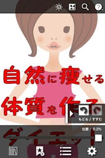 How to install 自然に痩せるダイエット 1.0.0 apk for bluestacks