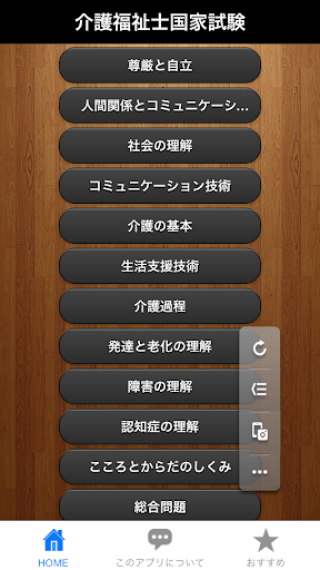 【免費休閒App】介護福祉士国家試験-APP點子