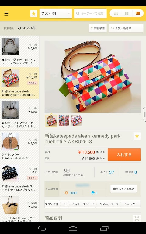 ヤフオク! for Tabletのおすすめ画像1