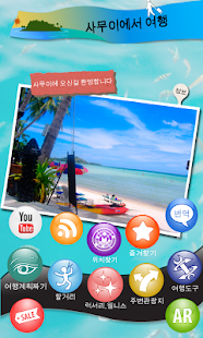태국관광청 : 사무이 Screenshots 0