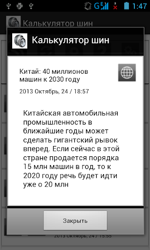 【免費交通運輸App】Калькулятор шин-APP點子