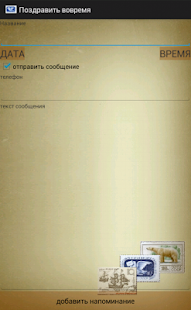 How to mod Поздравь вовремя 1.2 apk for android
