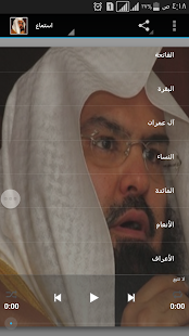 Free Download عبدالرحمن السديدس القران mp3 APK