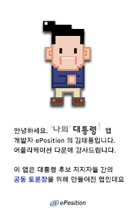 How to get 나의 대통령 patch 2.6.4 apk for pc