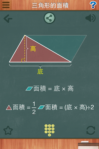 【免費教育App】國小數學教學動畫(一至六年級)-APP點子