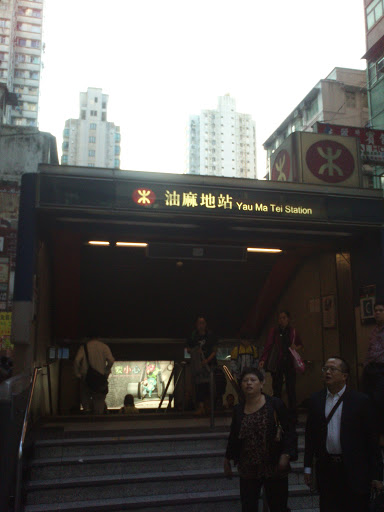 Yau Ma Tei MTR Exit C