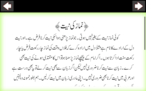 Asaan Namaz (URDU) - Android Apps on Google Play