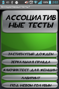 Ассоциативные тесты.Сборник