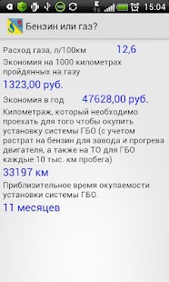 Lastest ГБО. Бензин или газ? APK