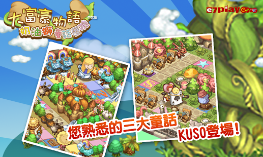 How to download 大富豪物語 奶油獅童話歷險 lastet apk for bluestacks