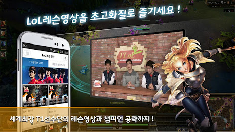 T LoL(티롤)- LoL의 모든것 poster 1